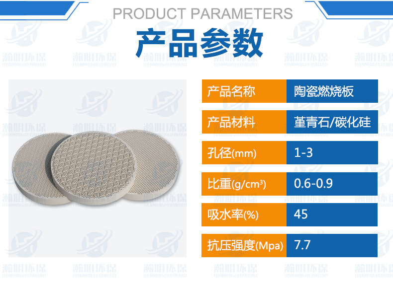 陶瓷燃烧板详情页-产品参数2.jpg