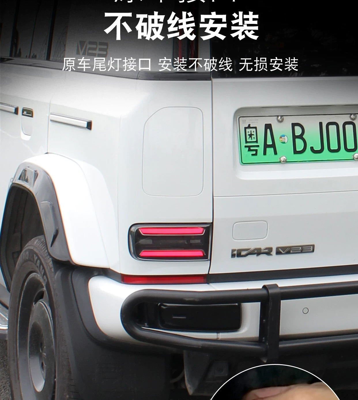 Suitable for Icarv23 with Lighted Tail Wing, High-Mounted Brake Light, Fixed Wind Wing, Pillar Tail Light, V23S Modification Accessories