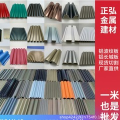 酸化アルミニウム合金プロファイル波形板万里の長城板ステンレス鋼色金属波形板ドアヘッド凹凸半円形アルミニウム