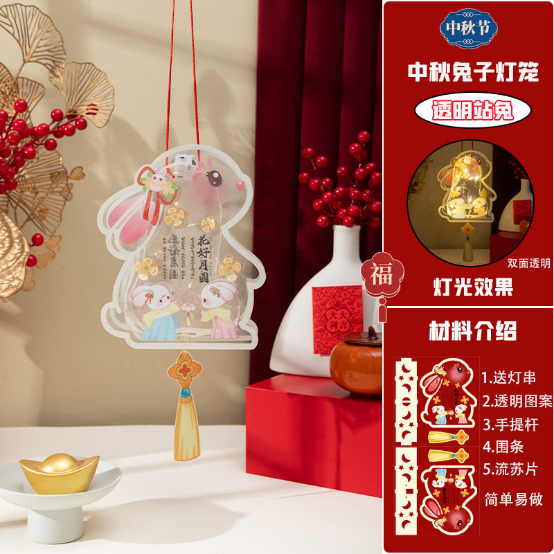 中秋节PVC手提发光透明灯笼手工制作diy材料包幼儿园礼品兔子宫灯|undefined