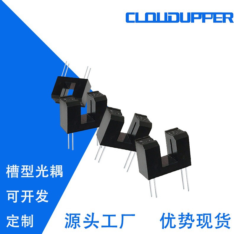 厂家直销 微型光电开关S53 抗干扰远红外 光电开关GP1S53