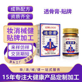 加工定制爆款透骨膏舒缓腰腿活络筋骨膏关节膝盖颈椎按摩膏抖音