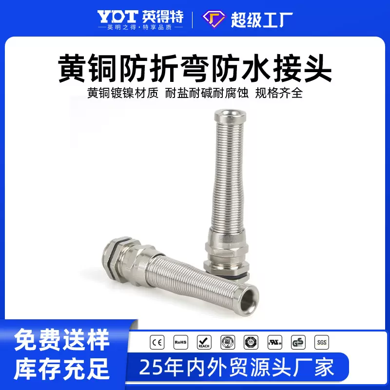 防折弯金属防水接头黄铜加长弹簧连接器船用电缆接头耐扭式格兰头