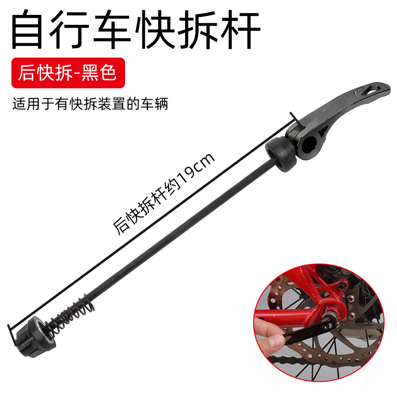 Upgraded quick release lever rear axle black