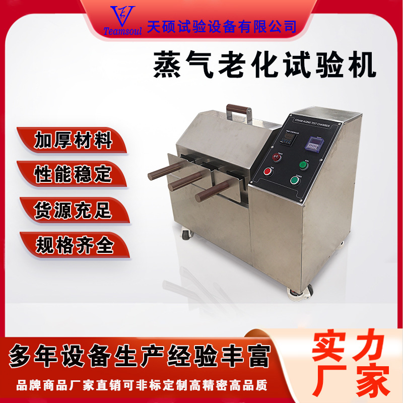 天硕电镀元件寿命测试机不锈钢抽屉美标插头内置变压器110V/60HZ