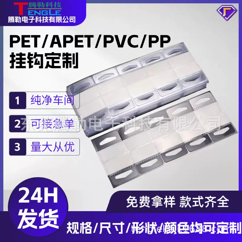 厂家直销PVC飞机孔挂钩双面胶批发透明PET圆孔彩盒手提袋自粘挂钩