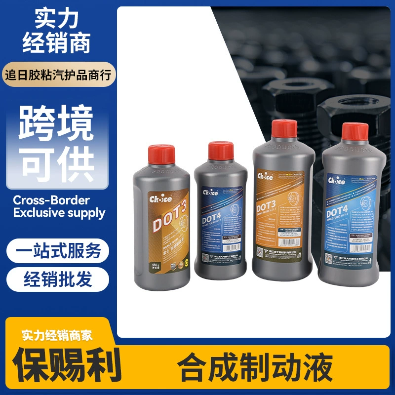Поставка синтетической тормозной жидкости Qushi DOT4, тормозного масла DOT3, масла для сцепления, оригинальные аксессуары