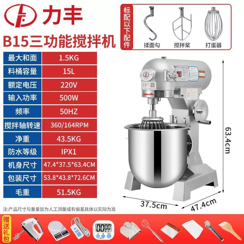 Миксер Lifeng b15B20 коммерческий тестомес сильный для яиц и муки, наполнение, крем шефа, свежие сливки, бытовой