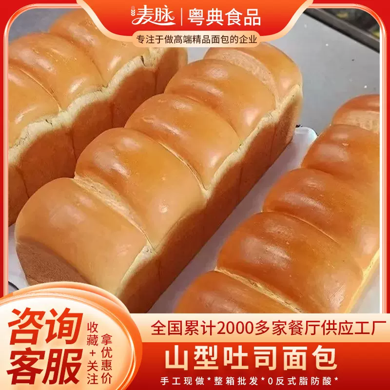 山形吐司面包三明治专用厚切土司片早餐切片面包咖啡厅烘焙店商用