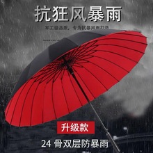 24骨双层大号雨伞长柄男女自动黑色抗风结实暴雨定制商务直杆大伞