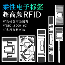 超高频电子标签rfid915M无源6C芯片UHF射频柔性远距离不干胶标签