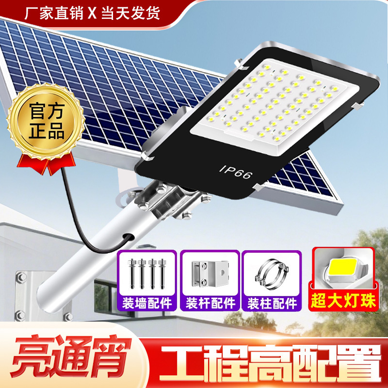 Manufacturer Wholesale Solar Garden Lights, New Rural Construction Road Lights, High-Quality Thickened Aluminum Shell, Durable and Long-Lasting