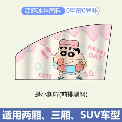 New Car Sunshade Curtain, Sun – Car curtains - its-xiaoxin-the-front-passenger-seat