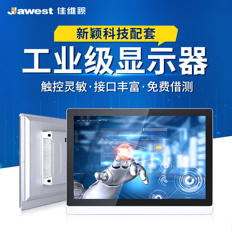 Jiaweishi 10.1 "Capacitive Touch Industrial Display Factory Marking Machine Tool Industrial Control Touch Display