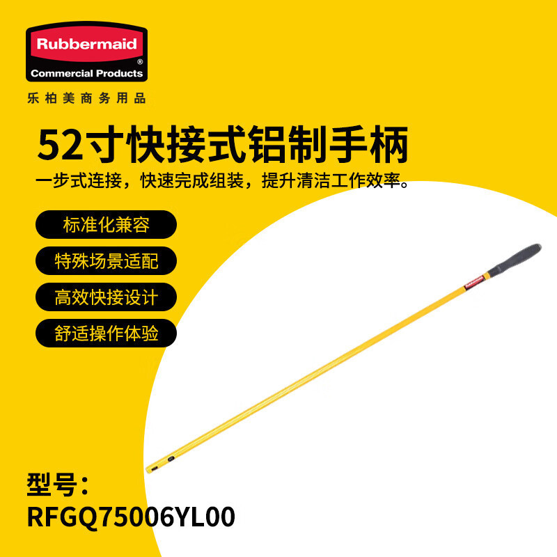 Lobster Business Supplies 52inch Quick-Connect Aluminum Handle Rfgq75006Yl00 Mop Dust Push Plate