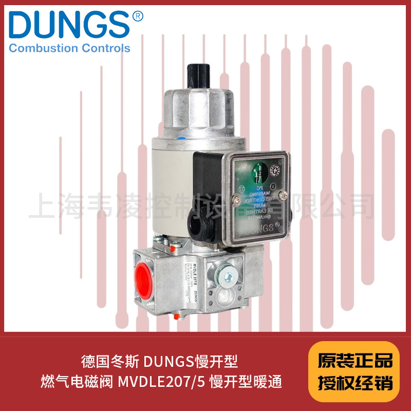 德国冬斯 DUNGS慢开型 燃气电磁阀 MVDLE207/5 慢开型暖通