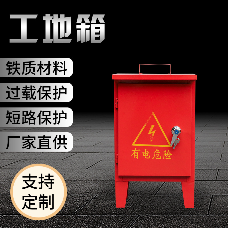 重庆厂家直供 防雨红色工地箱多规格工地箱手提箱 铁制锁柜工地箱