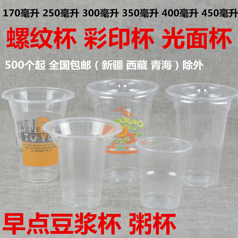 一次性塑料奶茶豆浆粥杯300毫升350毫升450毫升值得一尝来一杯图