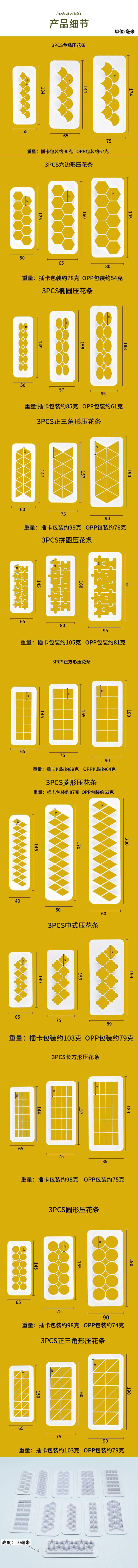 几何图形压花条_03