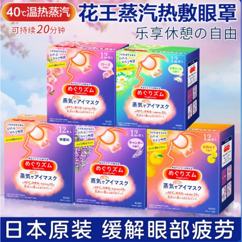 Japanese Genuine Kao Steam Eye Mask, Heating and Hot Compress to Relieve Eye Fatigue, Soothing Eye Mask, Light-Blocking, 12 Pieces/Box 5 Japanese Genuine Kao Steam Eye Mask, Heating and Hot Compress to Relieve Eye Fatigue, Soothing Eye Mask, Light-Blocking, 12 Pieces/Box 5