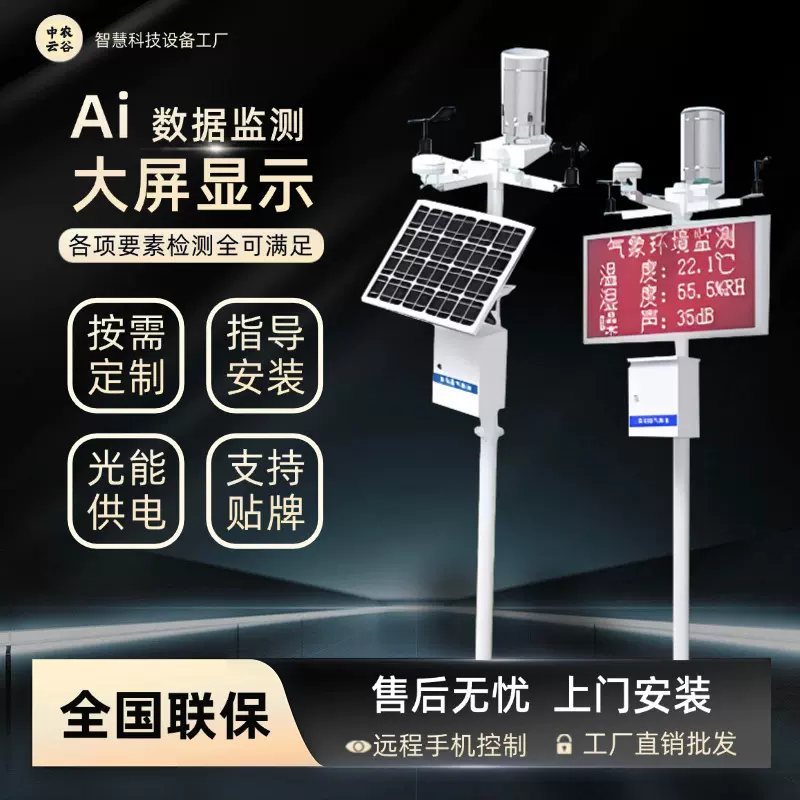 自动气象监测校园光照温湿度大气检测设备太阳能供电小型气象站