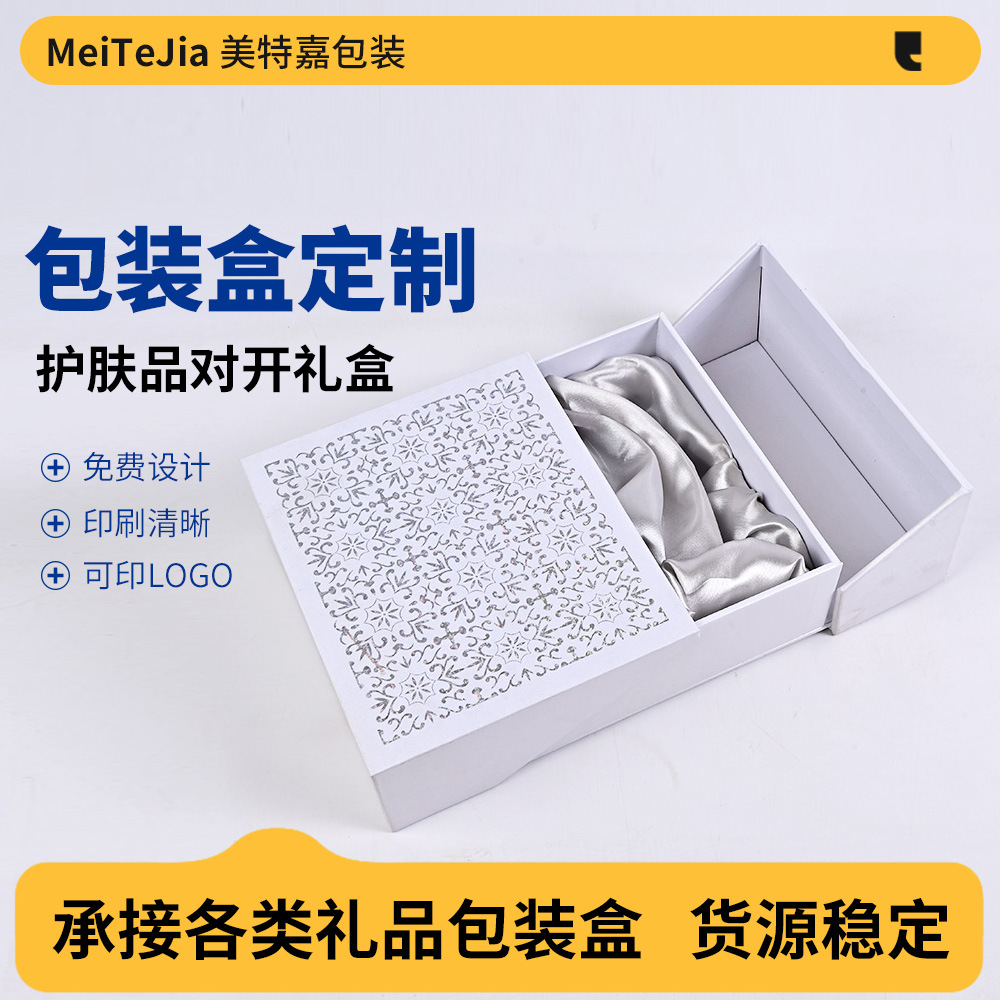 化妆品包装盒厂家白卡纸香水伴手礼护肤品对开礼盒高档礼物包装盒