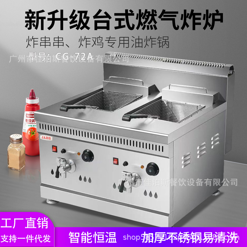 油炸锅燃气炸炉自动不锈钢油缸多功能迷你恒温环保商用炸鸡排锅