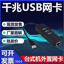 �������USB3.0 ǧ�׾W�� usb�Drj45�����о��W����3��HUB������