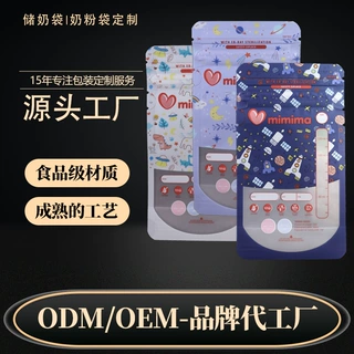 感温储奶袋一次性食品级保鲜袋卡通图案产妇母乳存储轻定制储存袋