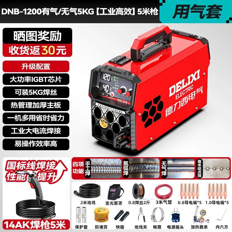 Сварочный аппарат Delixi DNB-1200 усиленный набор 5кг с газовым оборудованием