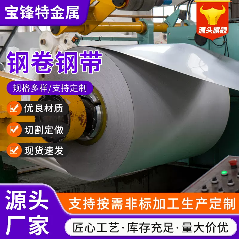 310S  钢卷钢带批发 厂家现货供应 拉丝开平不锈钢卷现货