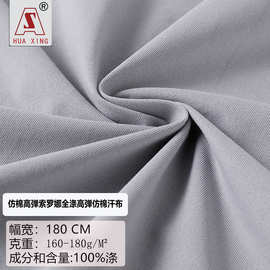 仿棉弹力平纹汗布/索罗纳 180g仿棉拉架全涤弹力单面汗布春夏T恤