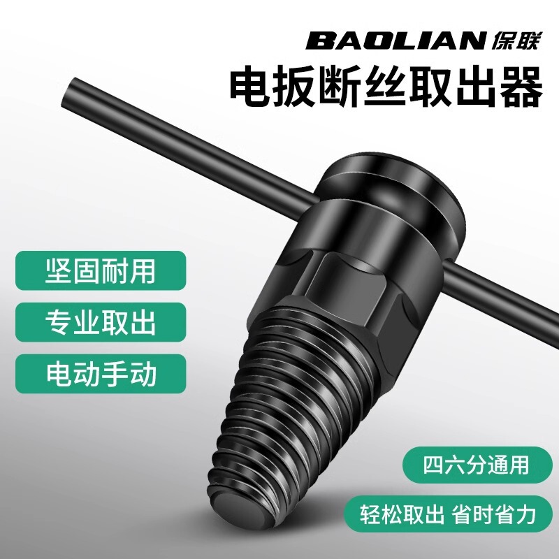 Baolian broken wire extraction device electric wrench four six-point faucet water pipe broken head reverse wire extraction broken head tap tap