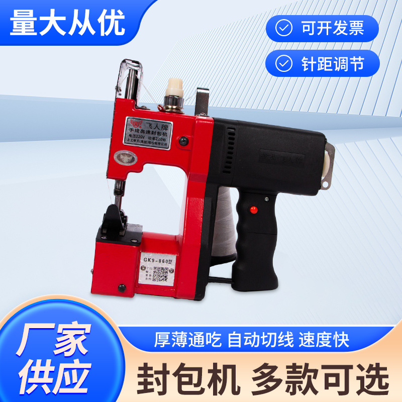 飞人牌手提式封包机小型缝包机家用打包机缝纫机编织袋封口机批发