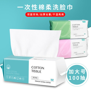 Disposable Face Washing Towel Women's Soft Face Cleaning Towel Face Wetting Beauty Salon Wet and Dry Makeup Remover Makeup Removable Face Washing Towel