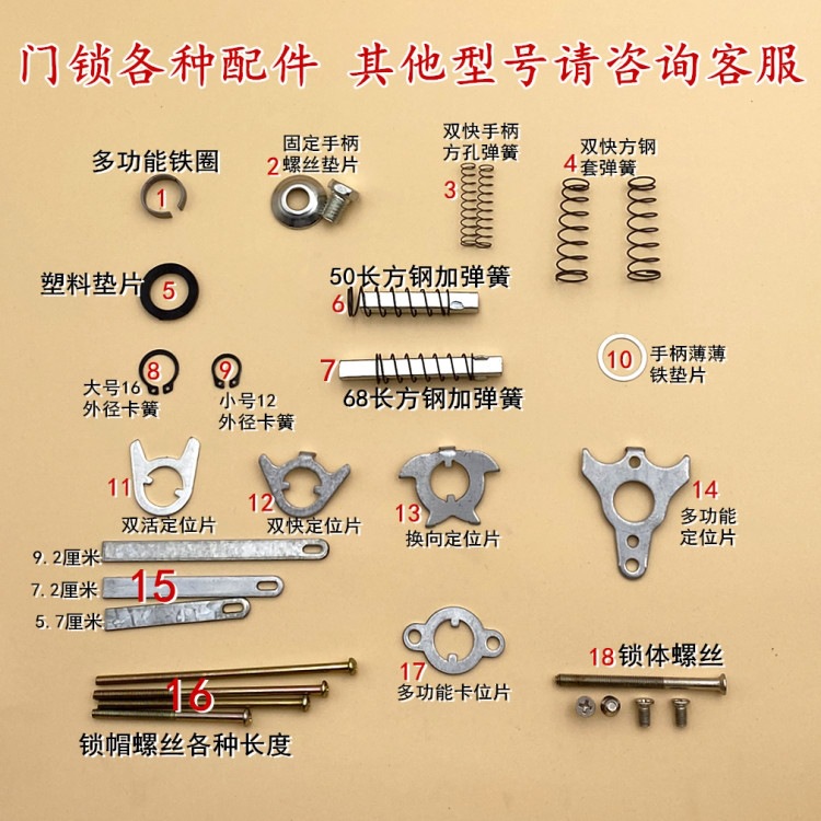 防盗门锁各种配件双快方钢垫片锁体螺丝门把手回位弹簧大簧