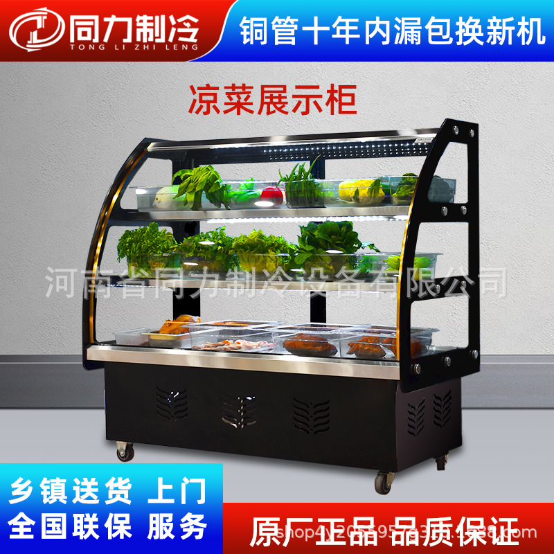 点菜柜凉菜保鲜冷藏展示柜饭店夜市熟食烧烤摆摊卤菜冰柜商用冰箱|ms