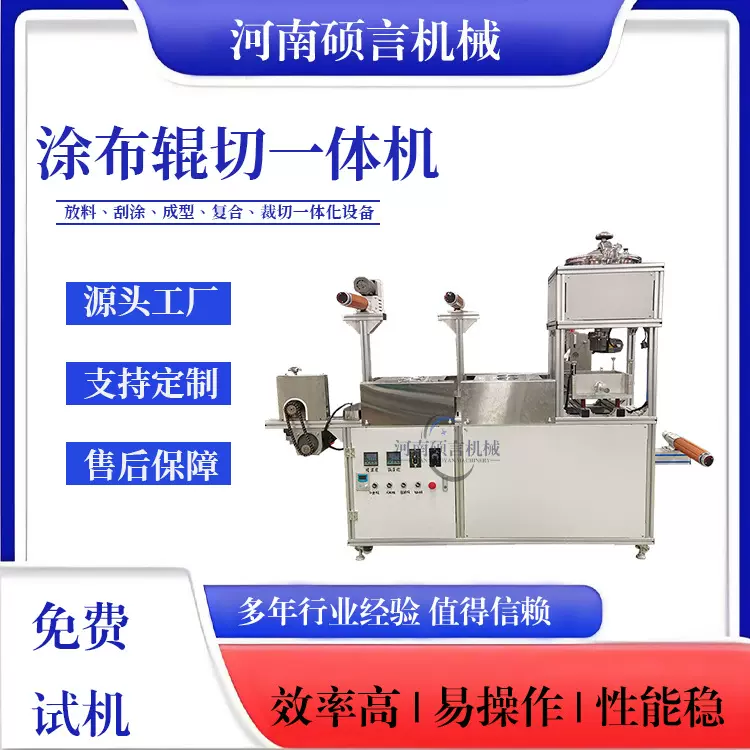 定制高速辊切外用药贴制作机 全自动热熔胶膏药涂布机 免费试机