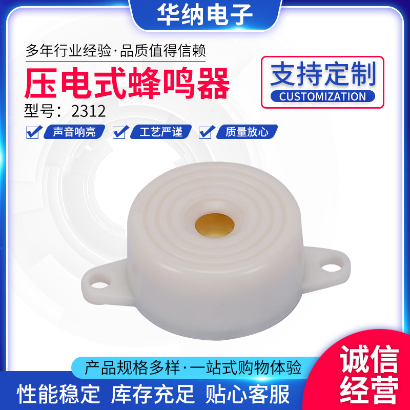 有源蜂鸣器压电式引线蜂鸣器连续声2312电压式蜂鸣器