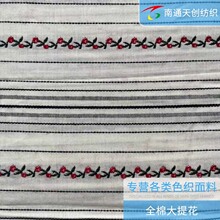 [定制]南通工厂服装床品家纺衬衫面料定制全棉色织大提花布