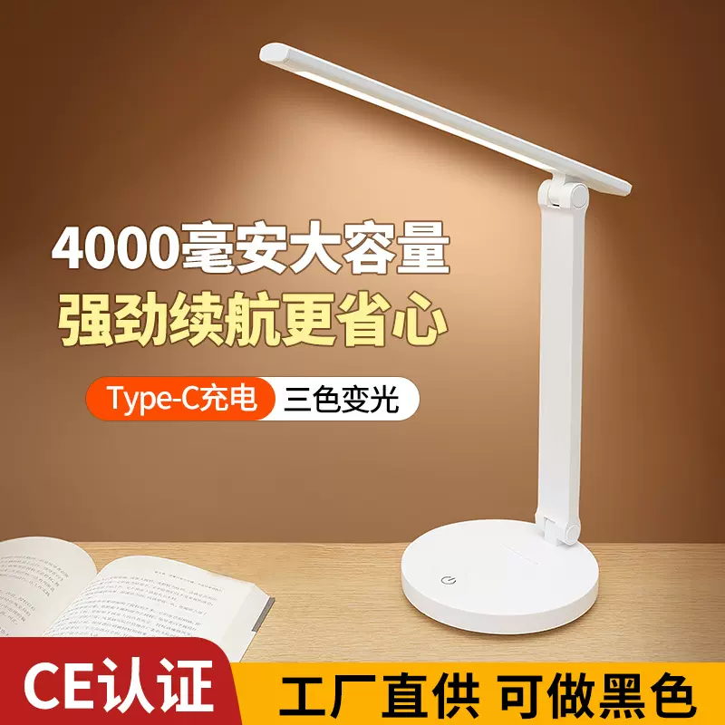 LED台灯学生学习书桌宿舍阅读触摸调光调色折叠充插两用台灯定制