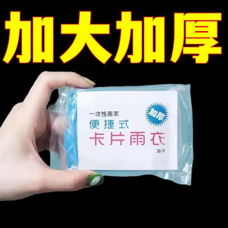 Карточные дождевики сжатые дождевики для взрослых мужчин и женщин толстые длинные портативные наружные живописные одноразовые дождевики