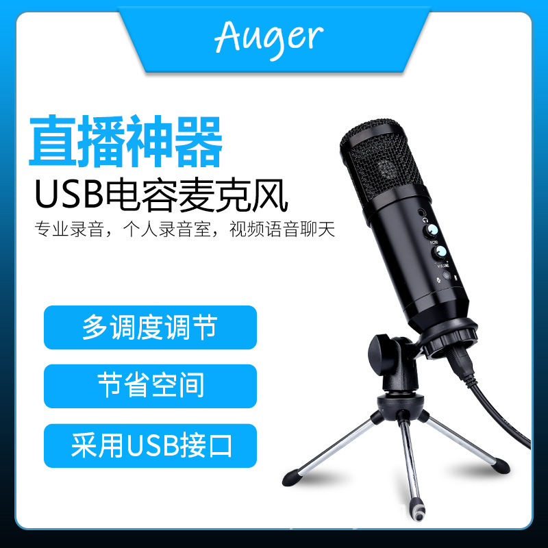 USB电容麦克风BM800带耳返监听静音混响电脑麦克风