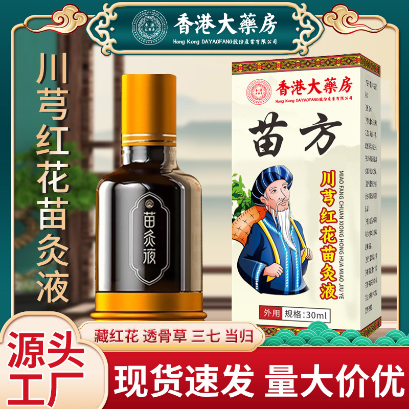 香港薬局 桂枝紅花苗灸液 ローリングボール 首肩骨浸透液 関節温熱灸液|undefined