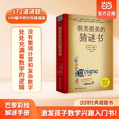 Very Beautiful Guessing Book (Upgraded Version) 10-12-15 Years Old Junior High School Students Puzzle Puzzle Genuine Free Shipping