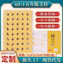 兴宛堂60:1金艾柱 草本艾灸柱艾草柱54粒艾绒柱 厂家批发艾条艾柱