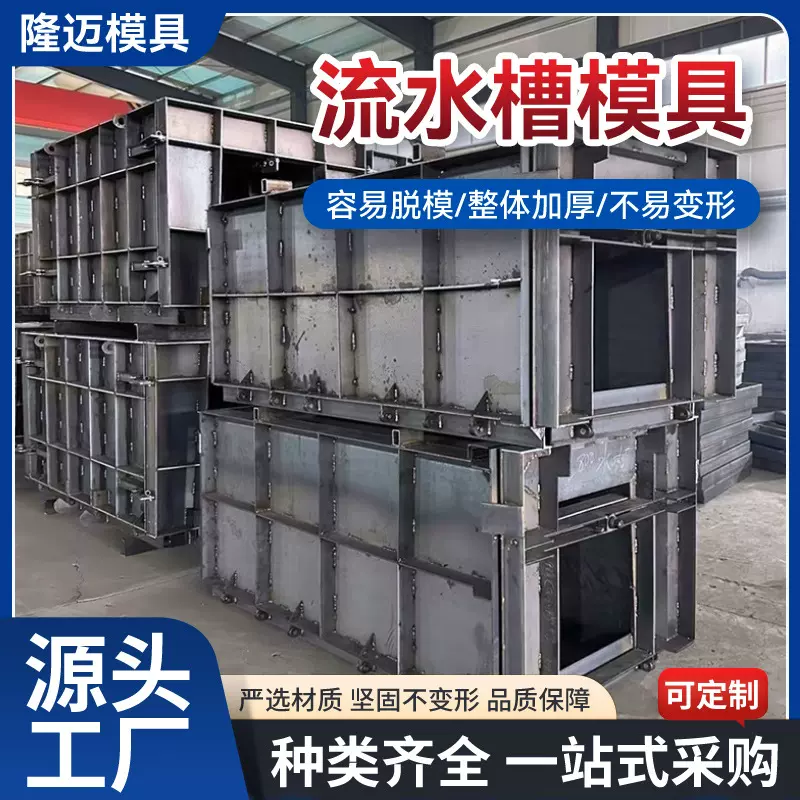 道路U形矩形排水槽 现浇水泥混凝土钢模具 公路市政流水槽钢模具