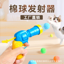 毛绒球发射器猫咪互动逗猫棒毛球发射枪自嗨解闷逗枪工厂批发