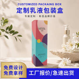 定制包装纸盒定做乳液免费设计压纹面霜白卡银卡化妆品包装盒定做