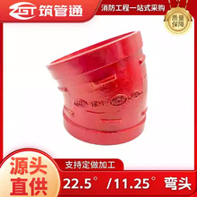 沟槽弯头11.25 22.5弯头沟槽管件外贸管件消防给排水源头厂家